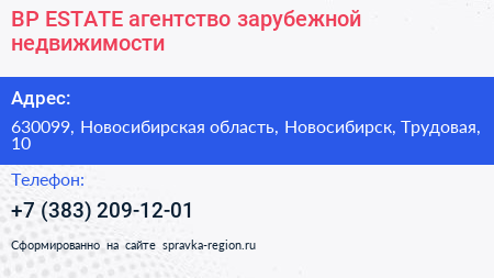 BP ESTATE агентство зарубежной недвижимости - визитка