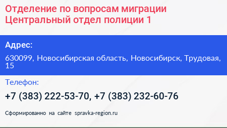 Отделение по вопросам миграции Центральный отдел полиции 1 - визитка