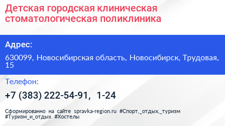 Детская городская клиническая стоматологическая поликлиника - визитка