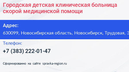 Городская детская клиническая больница скорой медицинской помощи - визитка