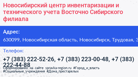 Новосибирский центр инвентаризации и технического учета Восточно Сибирского филиала - визитка