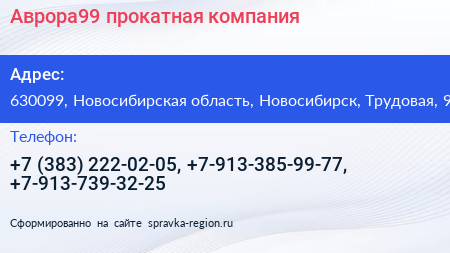 Аврора99 прокатная компания - визитка