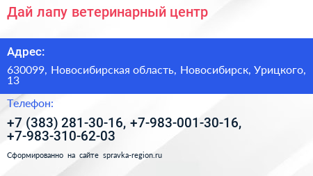 Дай лапу ветеринарный центр - визитка