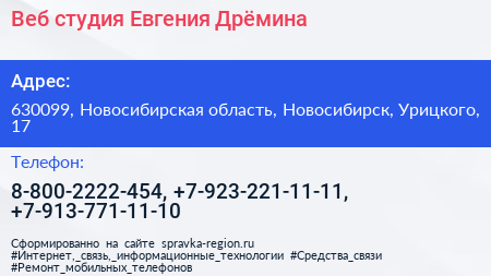 Веб студия Евгения Дрёмина - визитка
