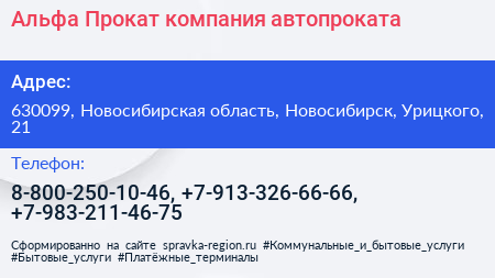Альфа Прокат компания автопроката - визитка