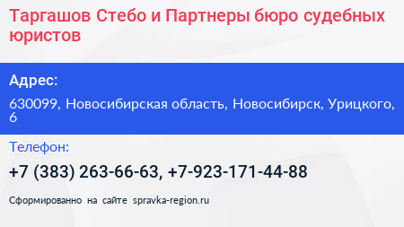 Таргашов Стебо и Партнеры бюро судебных юристов - визитка