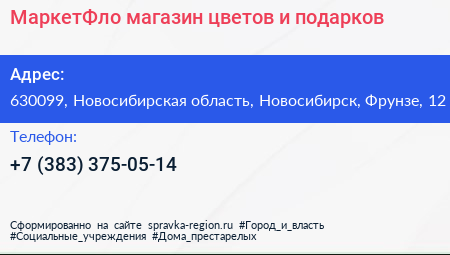 МаркетФло магазин цветов и подарков - визитка