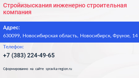 Стройизыскания инженерно строительная компания - визитка