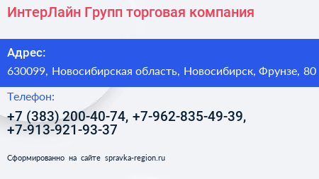 ИнтерЛайн Групп торговая компания - визитка