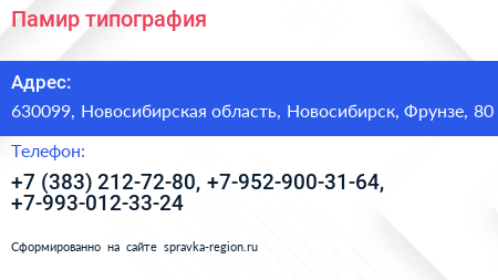 Памир типография - визитка