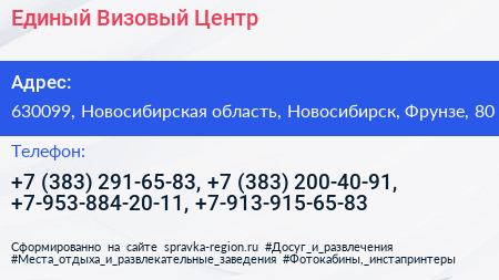 Единый Визовый Центр - визитка