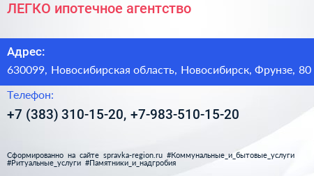 ЛЕГКО ипотечное агентство - визитка