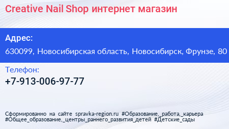 Creative Nail Shop интернет магазин - визитка