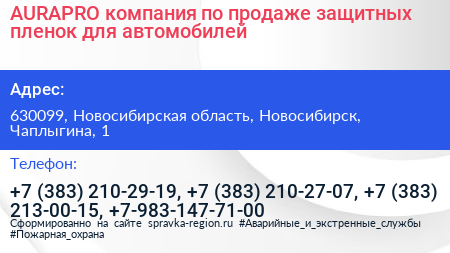 AURAPRO компания по продаже защитных пленок для автомобилей - визитка
