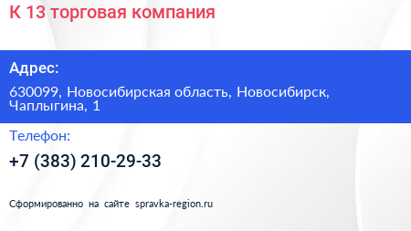 К 13 торговая компания - визитка