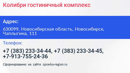 Колибри гостиничный комплекс - визитка