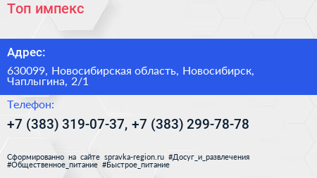 Топ импекс - визитка