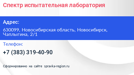 Спектр испытательная лаборатория - визитка