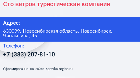 Сто ветров туристическая компания - визитка