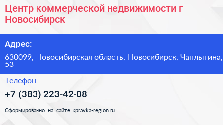 Центр коммерческой недвижимости г Новосибирск - визитка