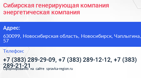 Сибирская генерирующая компания энергетическая компания - визитка