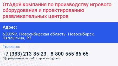 ОтАдоЯ компания по производству игрового оборудования и проектированию развлекательных центров - визитка