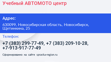 Учебный АВТОМОТО центр - визитка