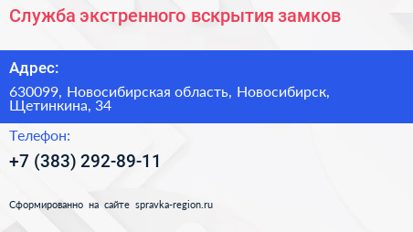 Служба экстренного вскрытия замков - визитка
