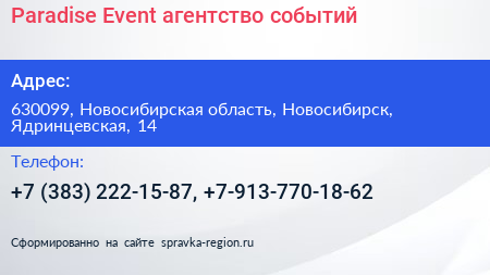 Paradise Event агентство событий - визитка