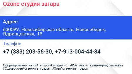 Ozone студия загара - визитка