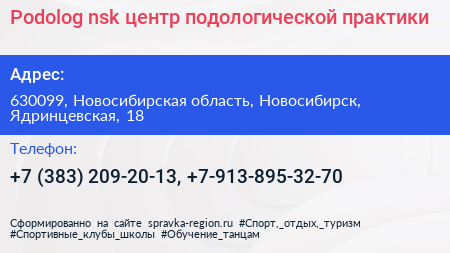 Podolog nsk центр подологической практики - визитка