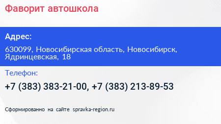 Фаворит автошкола - визитка