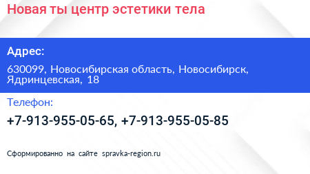 Новая ты центр эстетики тела - визитка