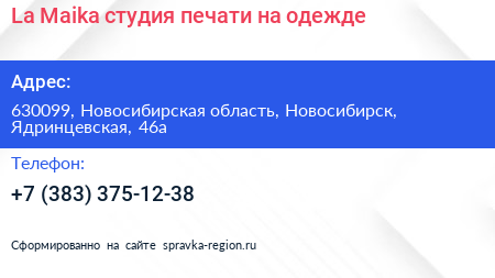 La Maika студия печати на одежде - визитка