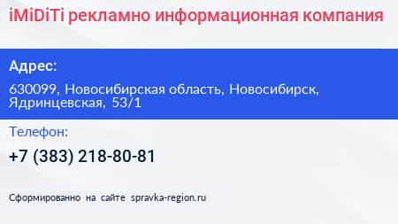 iMiDiTi рекламно информационная компания - визитка