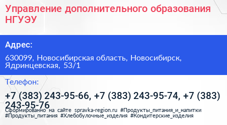 Управление дополнительного образования НГУЭУ - визитка