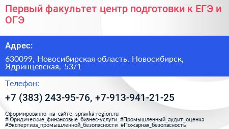Первый факультет центр подготовки к ЕГЭ и ОГЭ - визитка