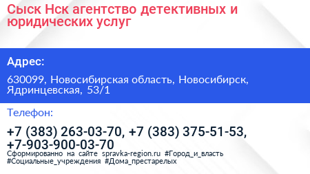 Сыск Нск агентство детективных и юридических услуг - визитка