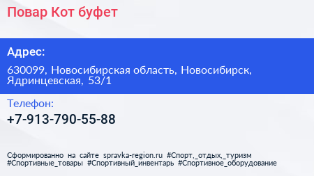 Нажмите, чтобы скачать визитку Повар Кот буфет - визитка