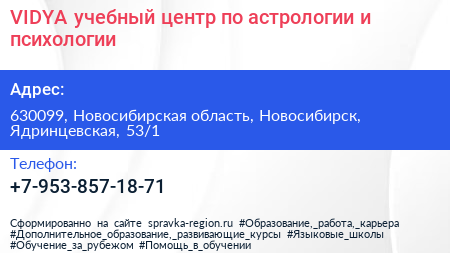 VIDYA учебный центр по астрологии и психологии - визитка