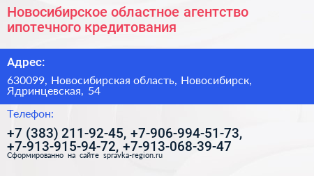 Новосибирское областное агентство ипотечного кредитования - визитка