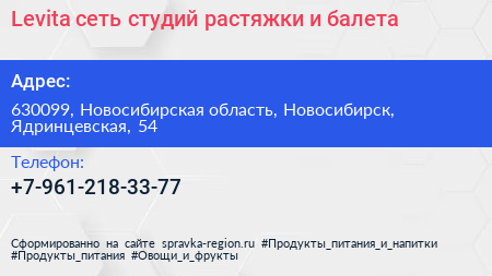 Levita сеть студий растяжки и балета - визитка