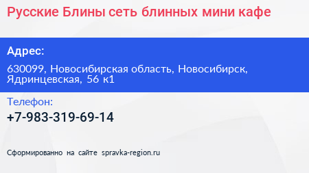 Русские Блины сеть блинных мини кафе - визитка