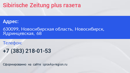 Sibirische Zeitung plus газета - визитка