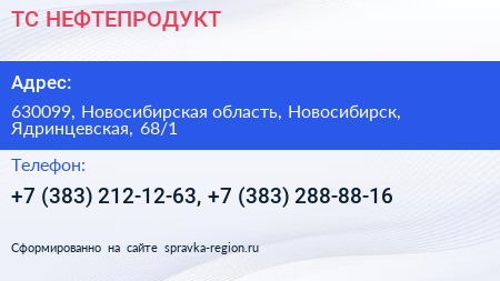 ТС НЕФТЕПРОДУКТ - визитка