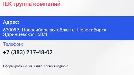IEK группа компаний - визитка