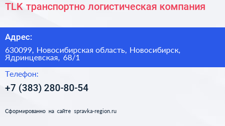 TLK транспортно логистическая компания - визитка