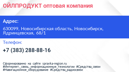 ОЙЛПРОДУКТ оптовая компания - визитка