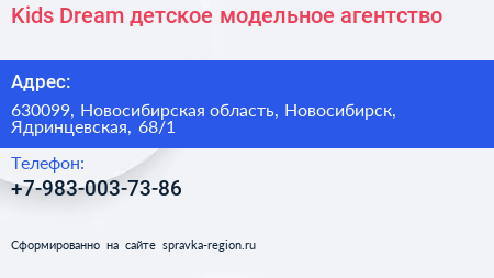 Kids Dream детское модельное агентство - визитка