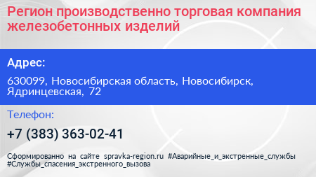 Регион производственно торговая компания железобетонных изделий - визитка